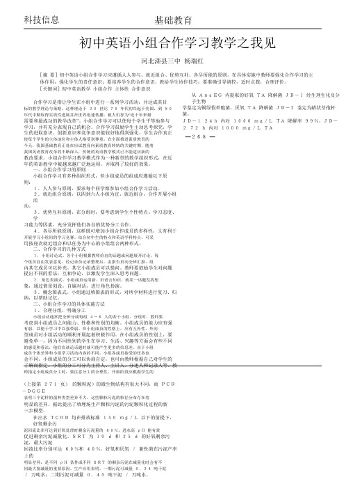 初中英语小组合作学习教学之我见
