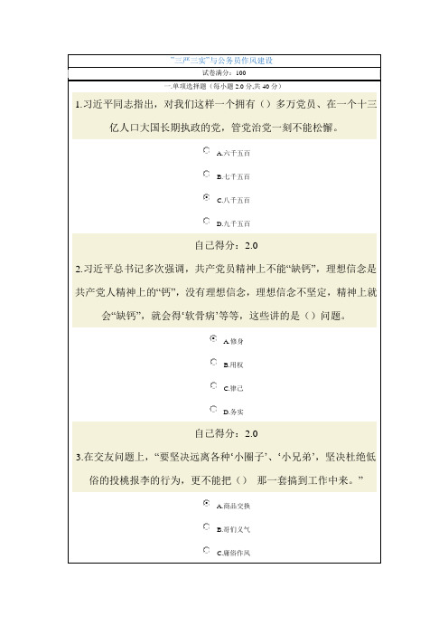 广西“三严三实”与公务员作风建设考试答案(98分)