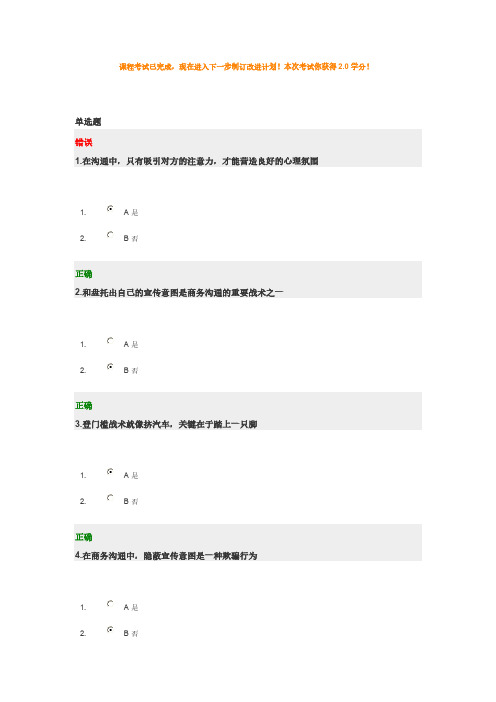 【VIP专享】商务沟通—说服的艺术(下)试题