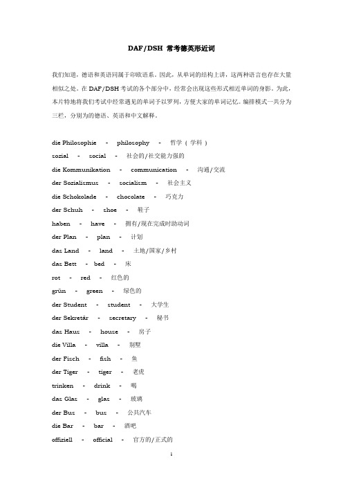 德语DAF和DSH常考徳英形近词