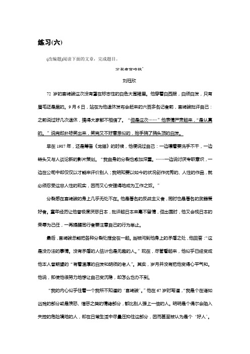 语文招生考试资源练习：第三部分(二) 实用类文本 练习(六) Word版含解析.doc