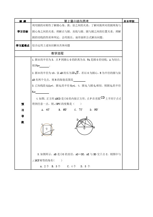 九年级数学上册导学案：第2章小结与思考