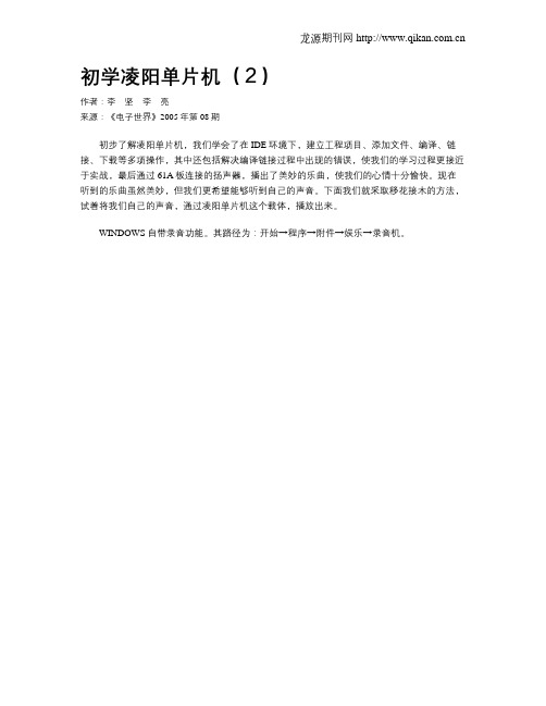 初学凌阳单片机(2)