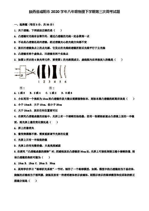 八年级物理下学期第三次周考试题