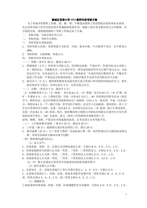 2016教师年度考核方案