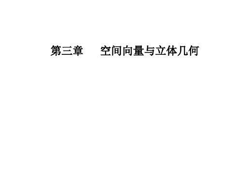 人教版高中数学选修2-1课件-空间向量的数量积运算