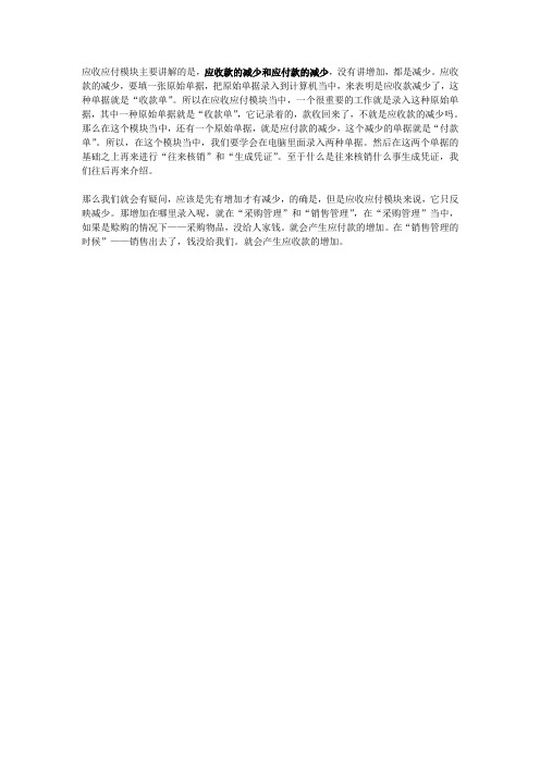 应收应付模块主要讲解的是