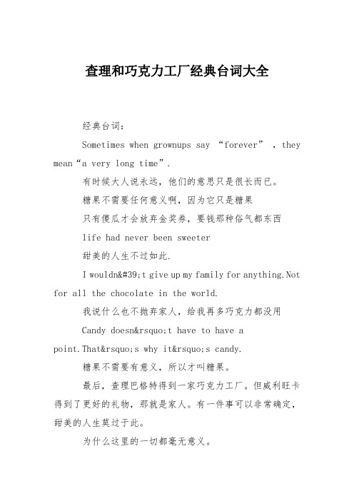 查理和巧克力工厂经典台词大全