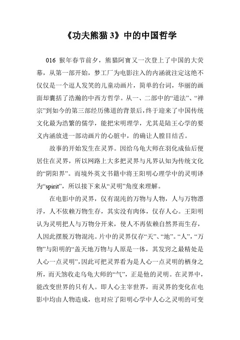 《功夫熊猫3》中的中国哲学