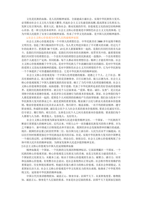 24字 民族精神 社会主义核心价值观