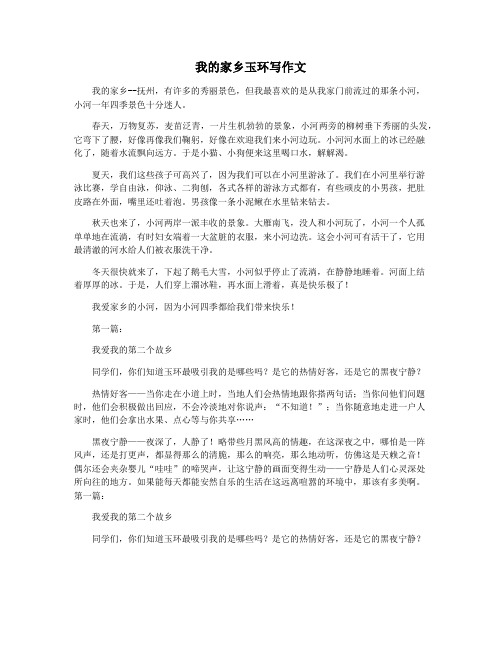 我的家乡玉环写作文