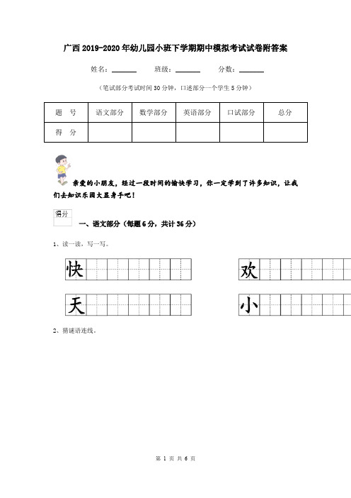 广西2019-2020年幼儿园小班下学期期中模拟考试试卷附答案