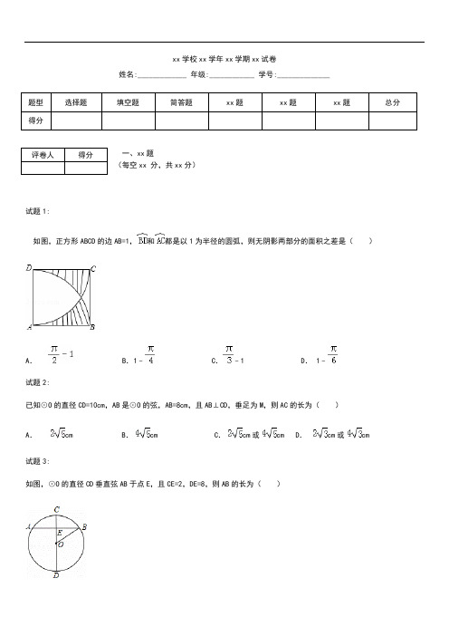初中数学中考模拟数学总复习 二十二 圆精练经典考试题及答案1 .docx