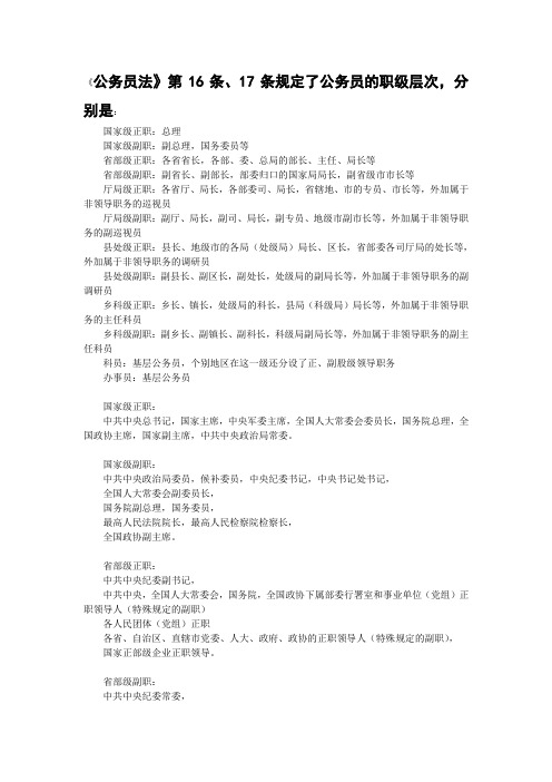 公务员职级
