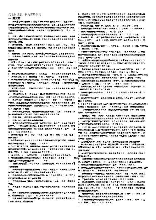 2020年电大《民族理论与民族政策》期末复习重要知识点