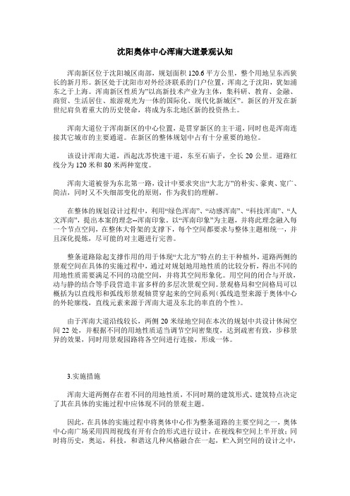 沈阳奥体中心浑南大道景观认知