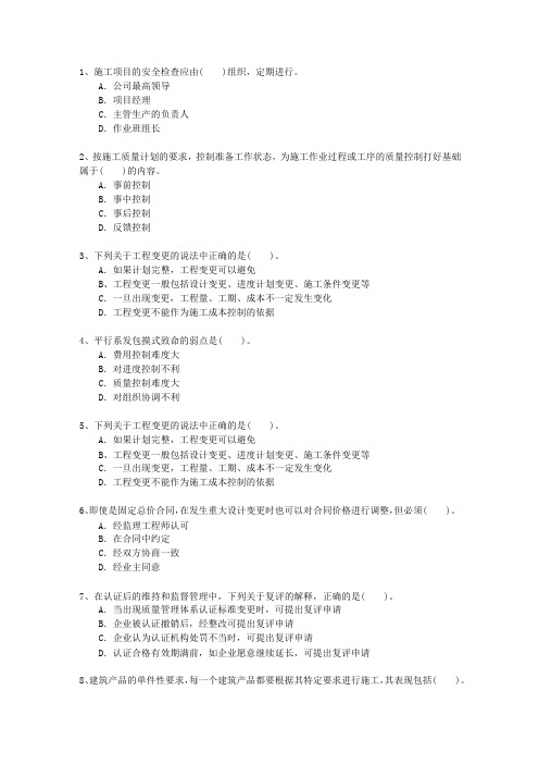 2010三级吉林省建造师《建筑工程实务》(必备资料)