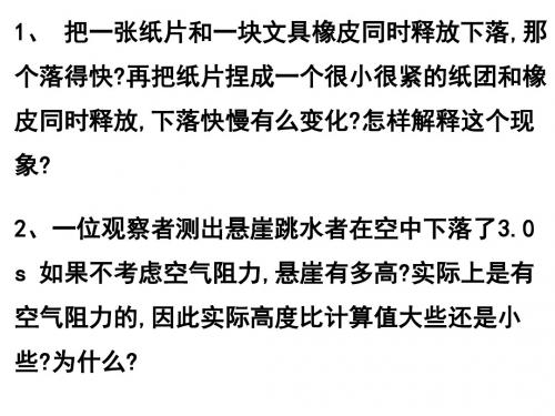自由落体运动练习题