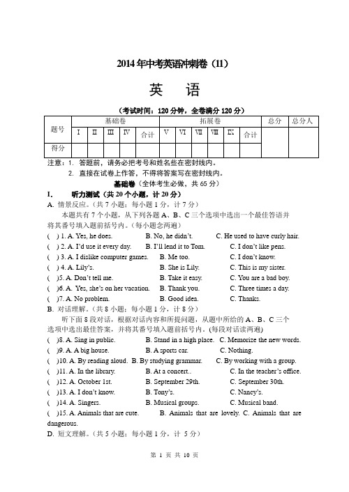 2014年中考英语冲刺卷(11)