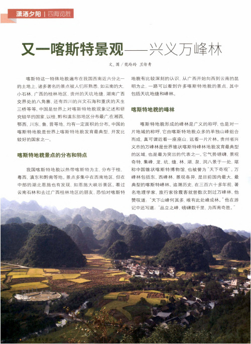 又一喀斯特景观——兴义万峰林