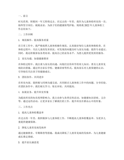 儿童体检年终个人工作总结