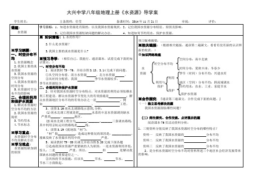 新人教版八年级地理上册第第三章第三节水资源导学案