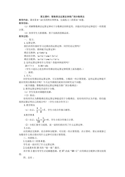第五课时：整数乘法运算定律推广到分数乘法