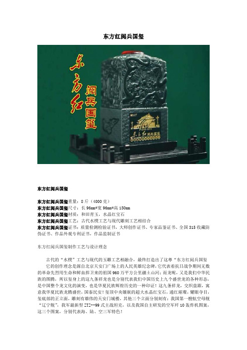 东方红阅兵国玺