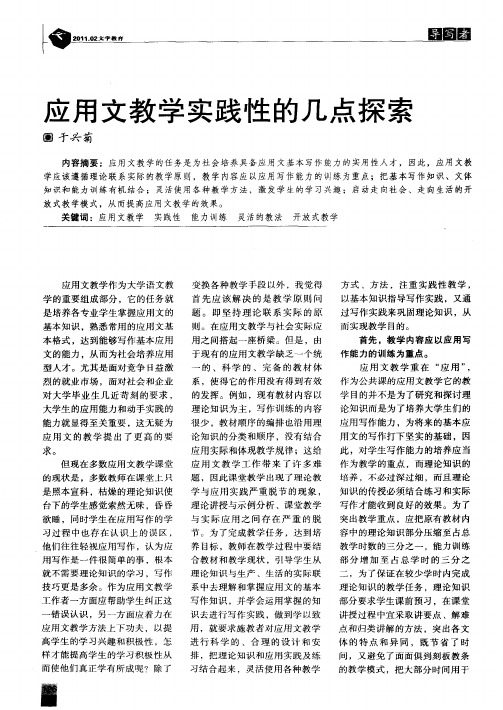 应用文教学实践性的几点探索