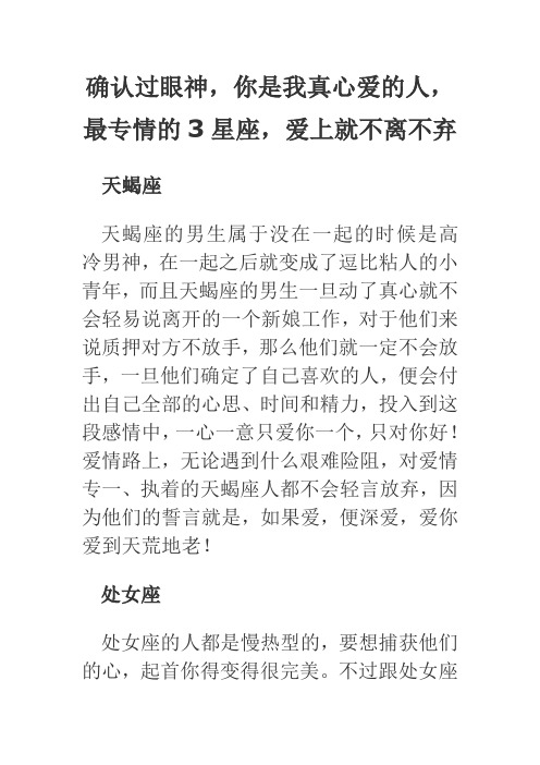 确认过眼神,你是我真心爱的人,最专情的3星座,爱上就不离不弃