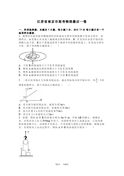 高考物理最后一卷(含答案)