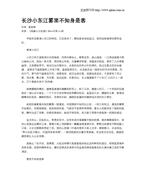 长沙小东江雾里不知身是客