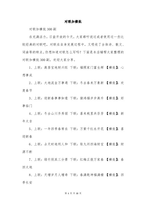 对联加横批