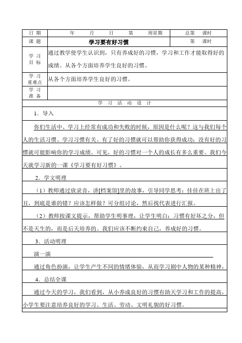 学校课程第一课教案