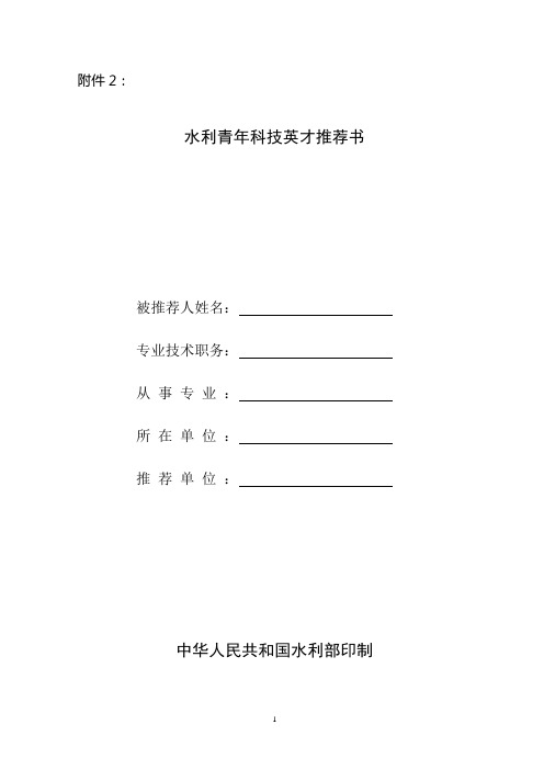 水利青年科技英才推荐书