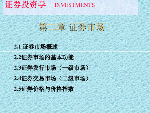 CH2证券市场.ppt
