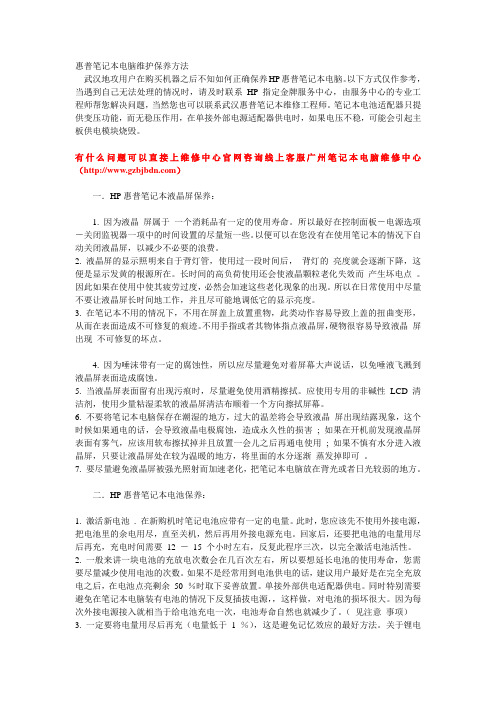 惠普笔记本电脑维护保养方法