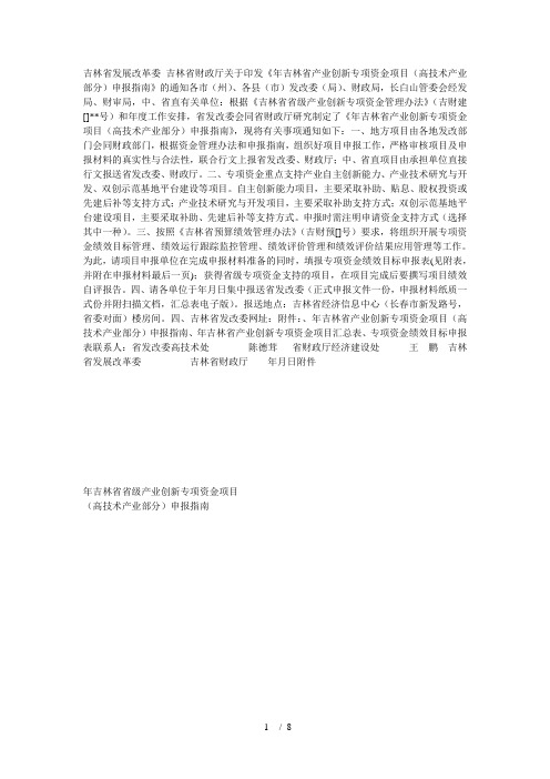 《2018年省产业创新专项资金项目(高技术产业部分)
