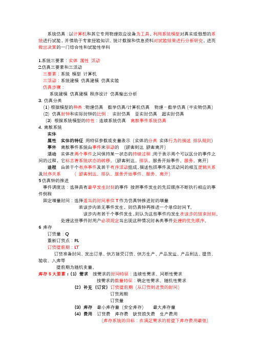 华中科技大学《生产系统建模与仿真》总结讲课教案