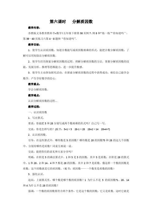 2015苏教版五年级数学下册第三单元因数和倍数6-13讲课件