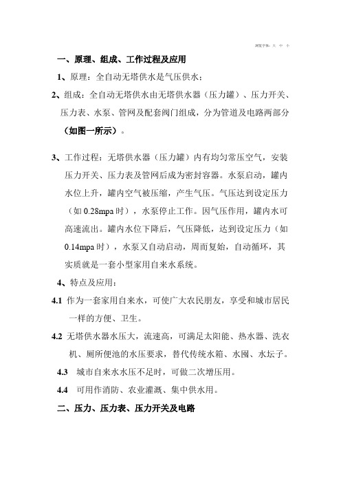 无塔供水