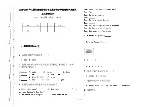 2019-2020年人教版竞赛综合四年级上学期小学英语期末真题模拟试卷卷(③)