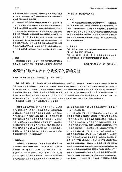 全程责任助产对产妇分娩效果的影响分析