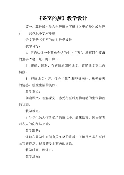 《冬至的梦》教学设计