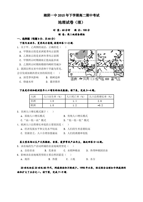 湖南省湘阴县第一中学高二上学期中考试试题(9科14份)(