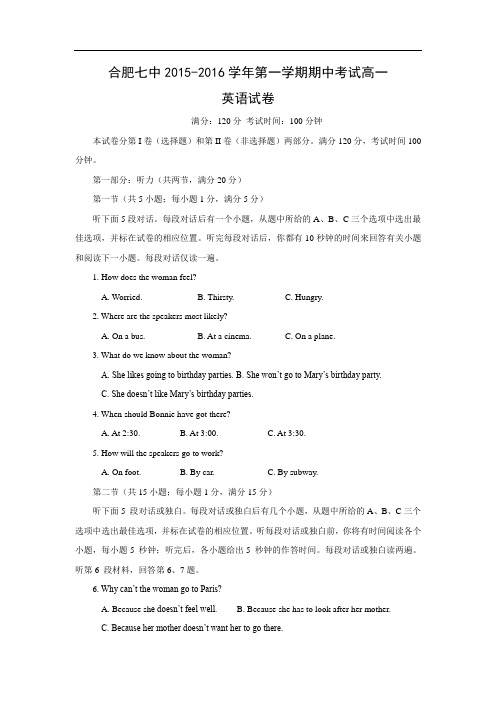 高一英语上学期期中卷合肥市第七中学2015-2016学年高一上学期期中考试英语试题含答案