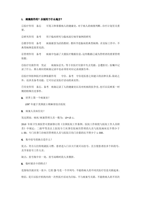 病案信息学考试要点