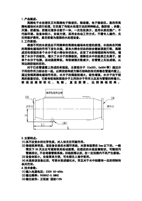 高频电子水处理仪又叫高频电子除垢仪