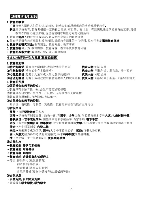 教育综合知识点整理18年版