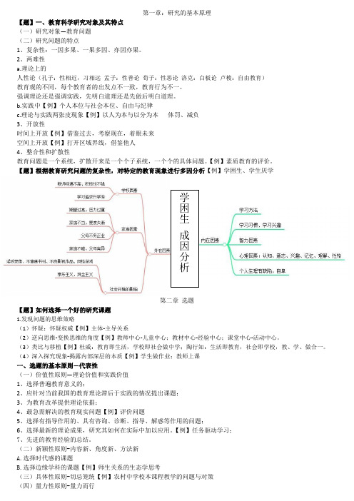 教育研究方法期末复习